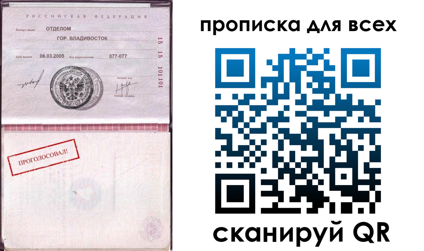 прописка в Тюмени
