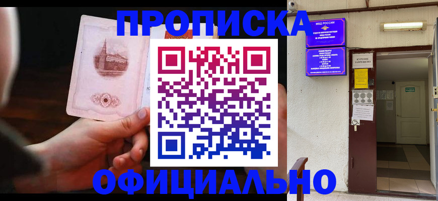 прописка паспорт в Тюмени